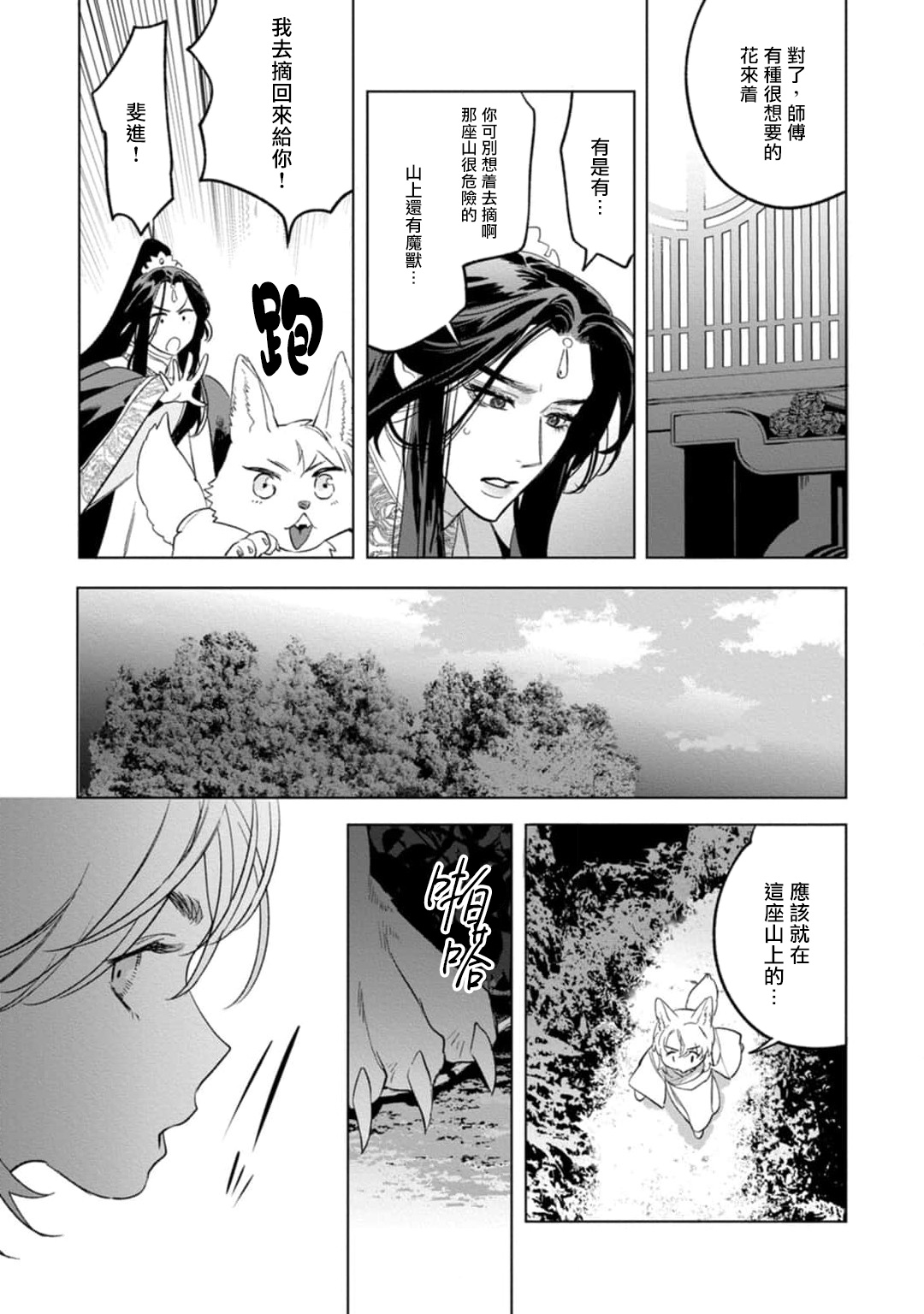 Hu Yan Zhuan | 狐艳传 番外+6 page 8 full