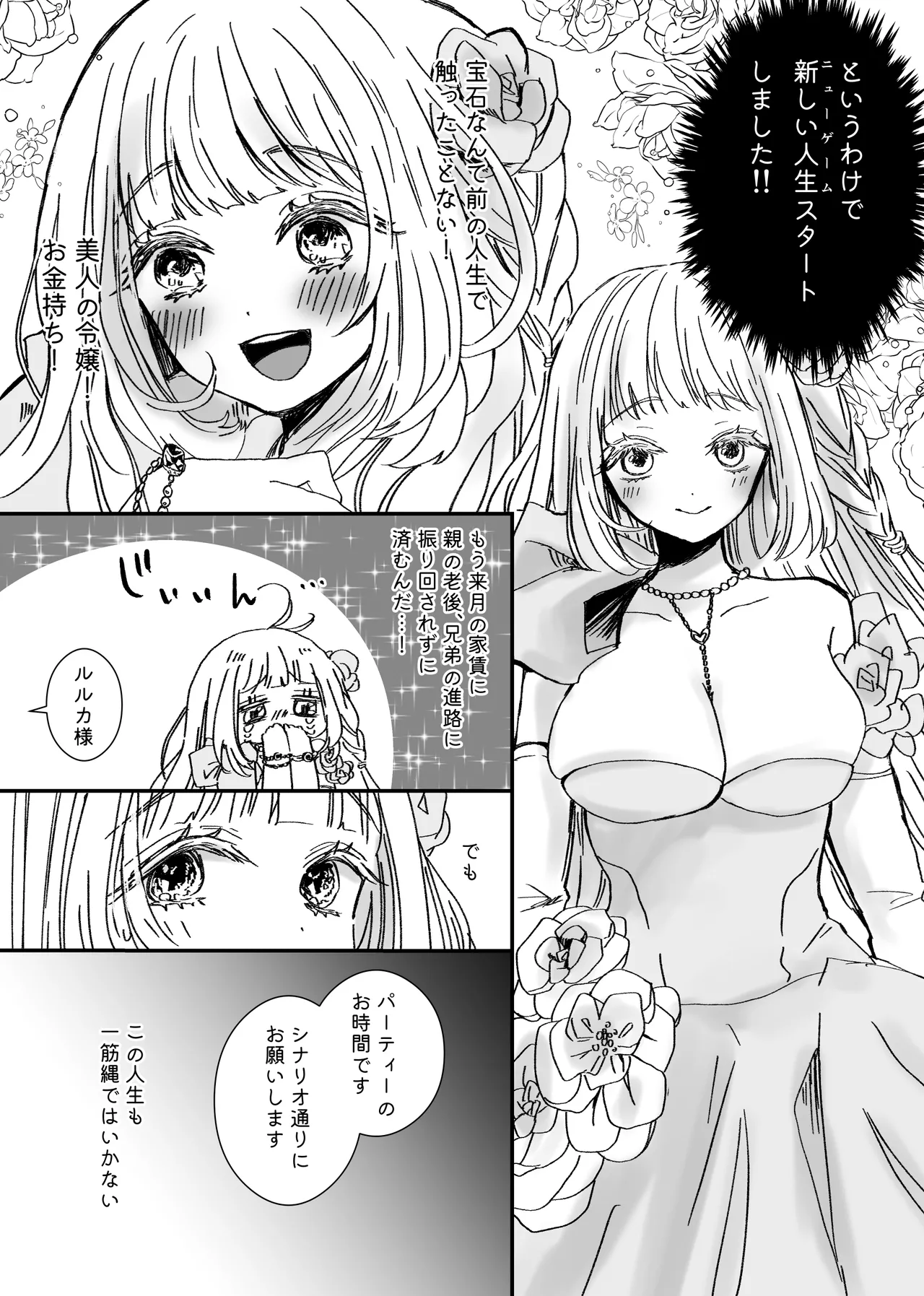 Akuyaku Reijou Ni Tensei Shi Tara Shuyaku 2 Hito Ni Semara Re Te I Masu! page 4 full