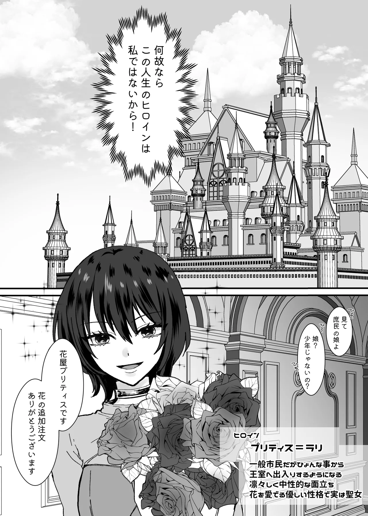 Akuyaku Reijou Ni Tensei Shi Tara Shuyaku 2 Hito Ni Semara Re Te I Masu! page 5 full