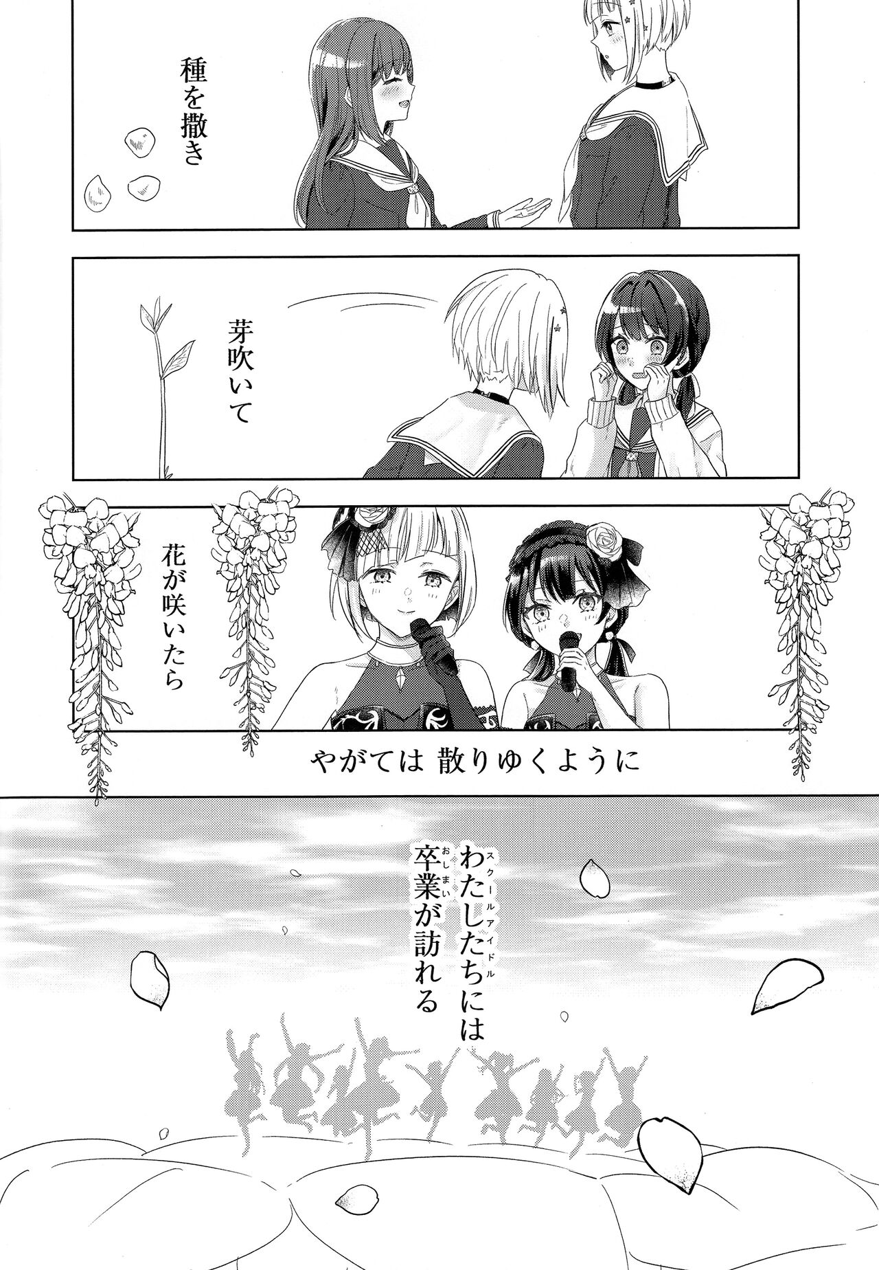 Niso Fuji o Kamu page 4 full