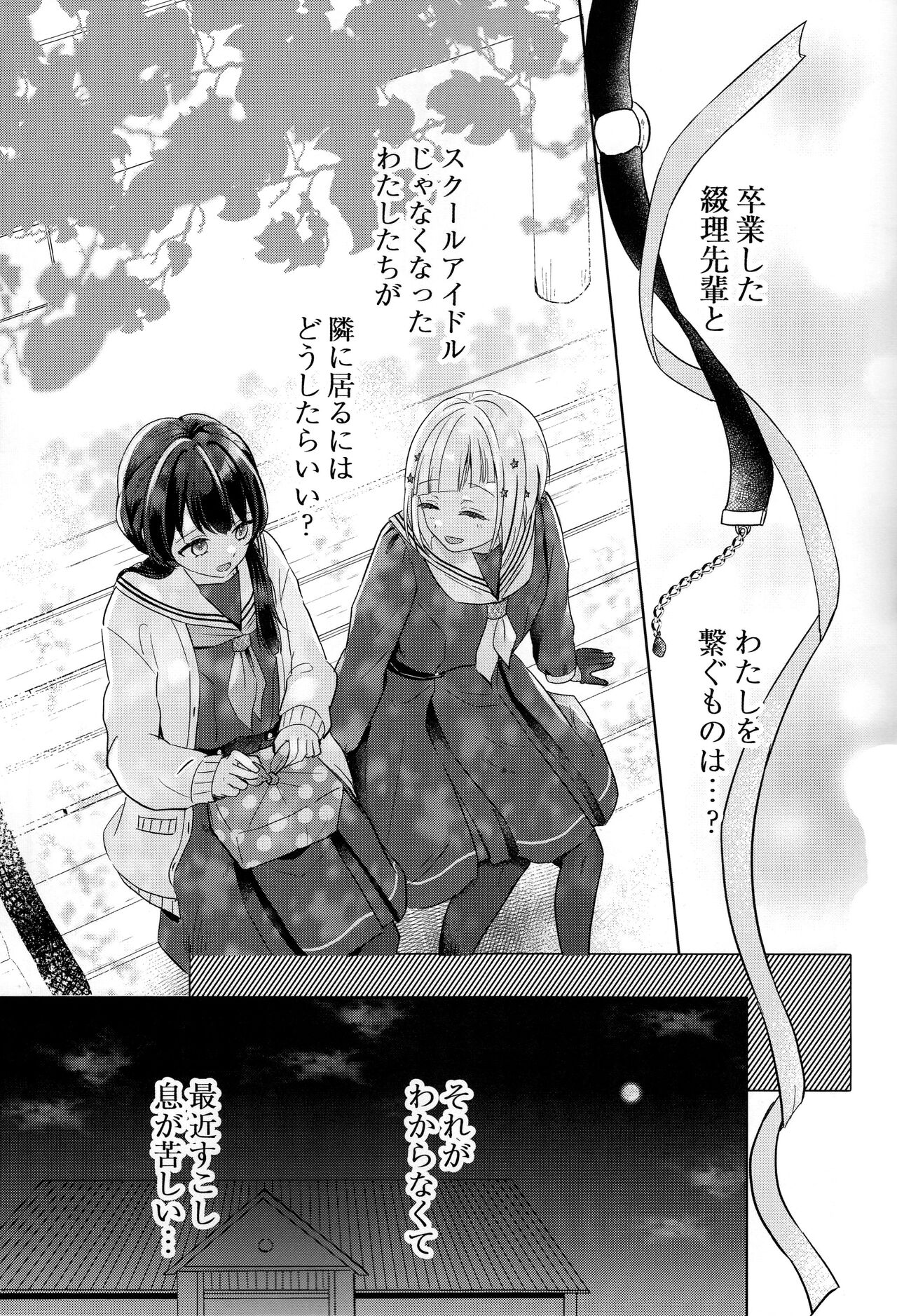 Niso Fuji o Kamu page 9 full