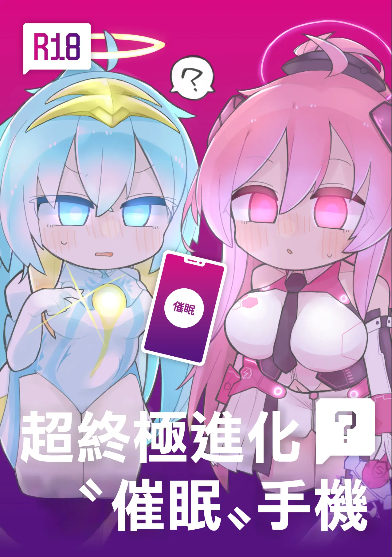 アルティメット”催眠”モバイル page 1 full