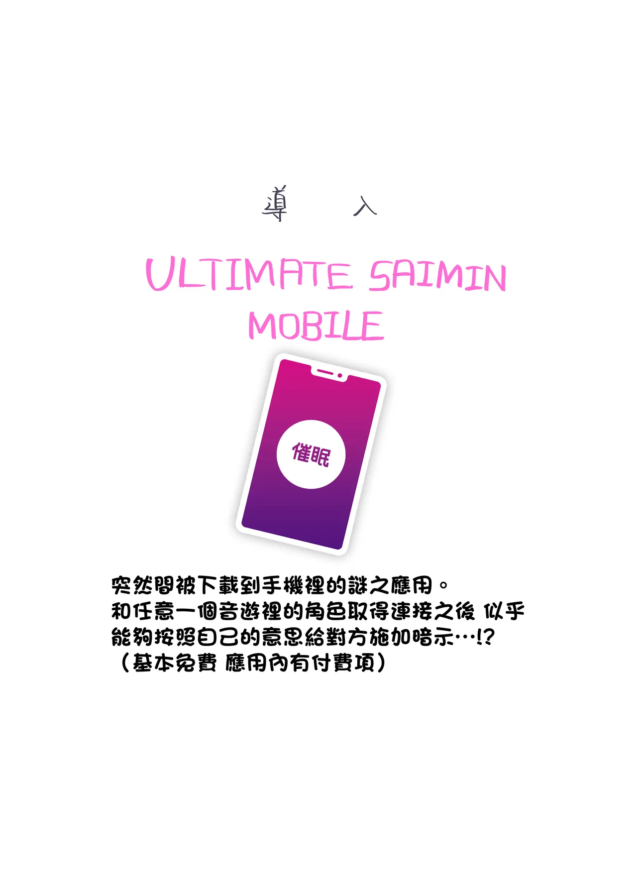 アルティメット”催眠”モバイル page 2 full