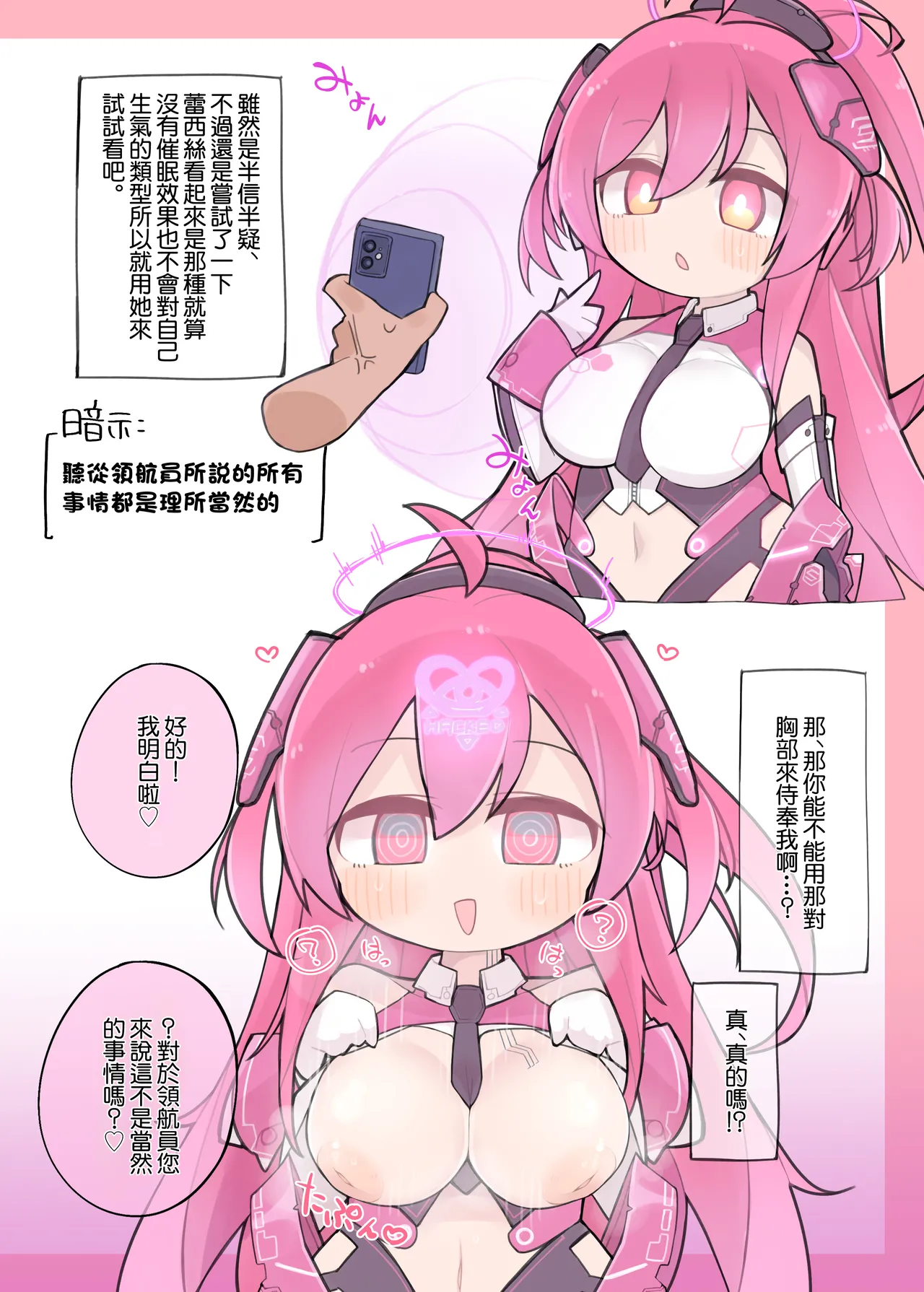 アルティメット”催眠”モバイル page 3 full