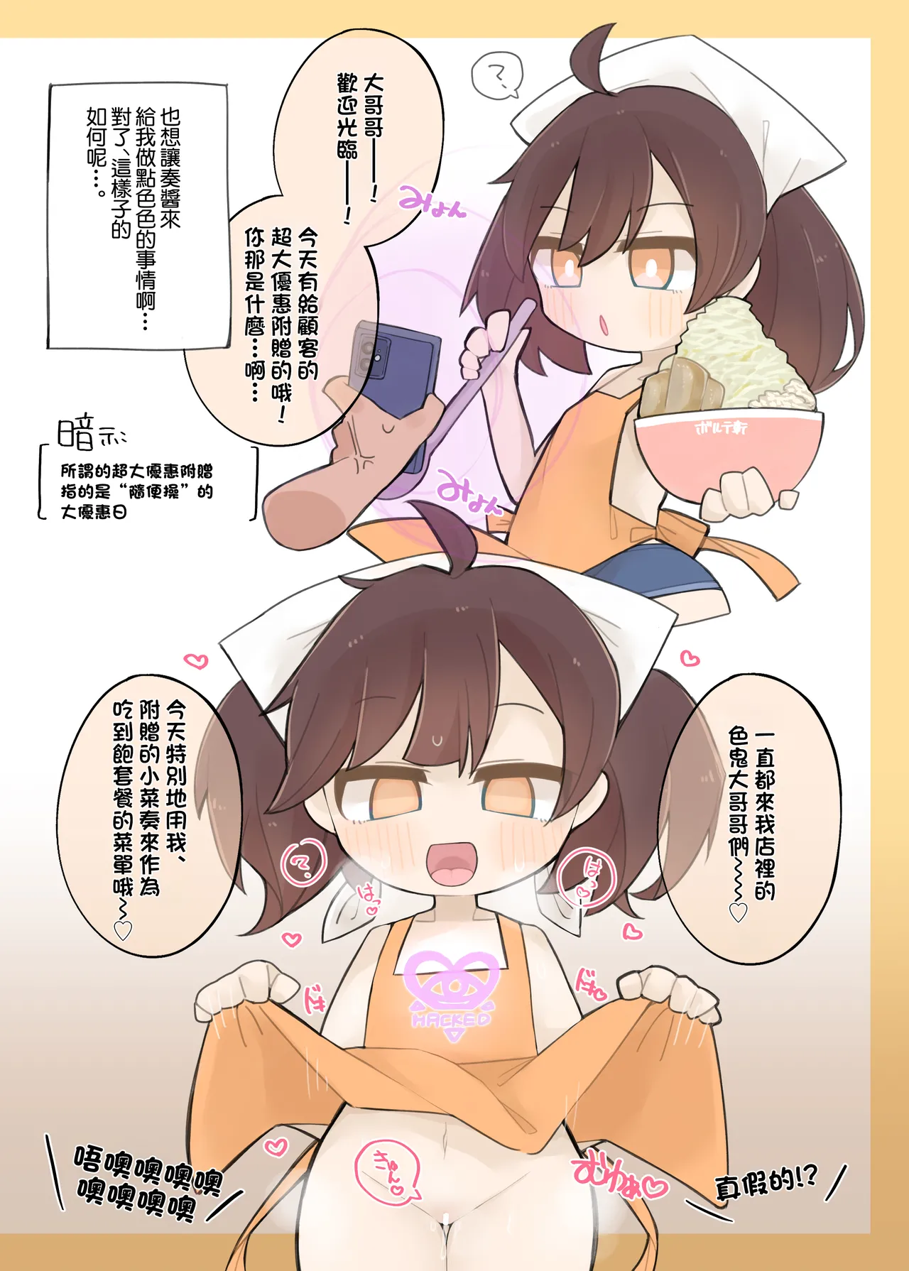 アルティメット”催眠”モバイル page 7 full