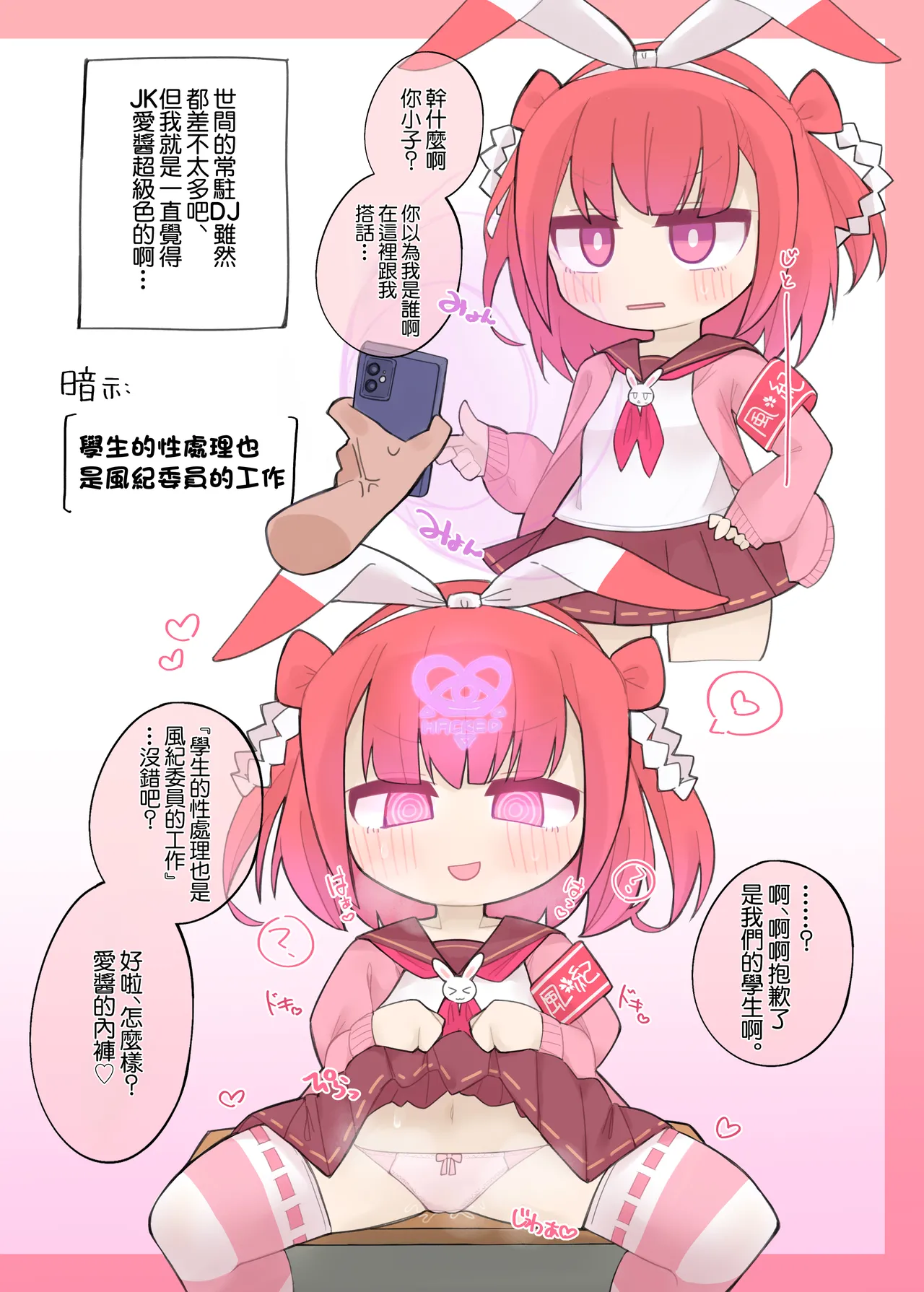 アルティメット”催眠”モバイル page 9 full