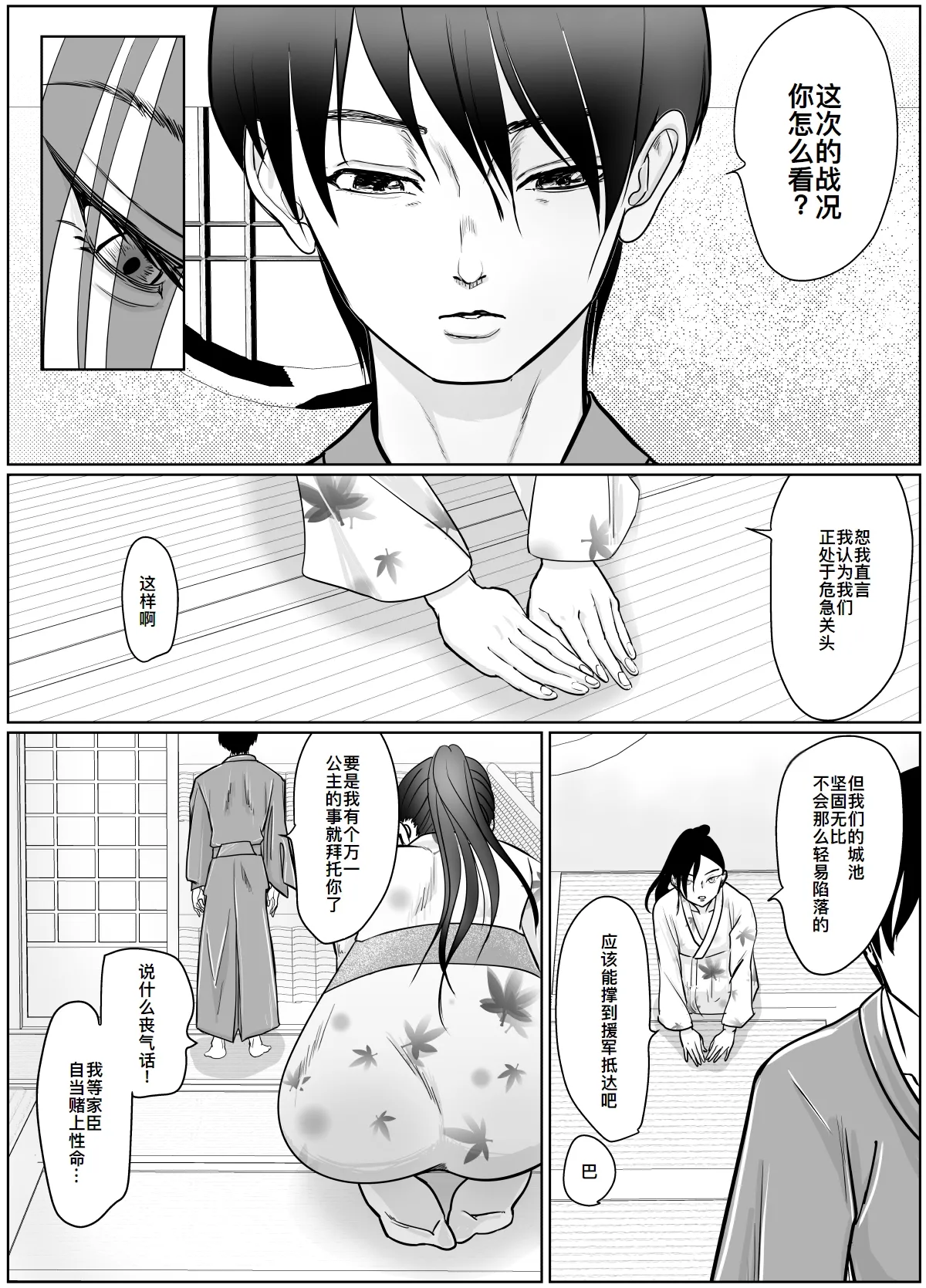 女侍が雑魚に負けました page 10 full