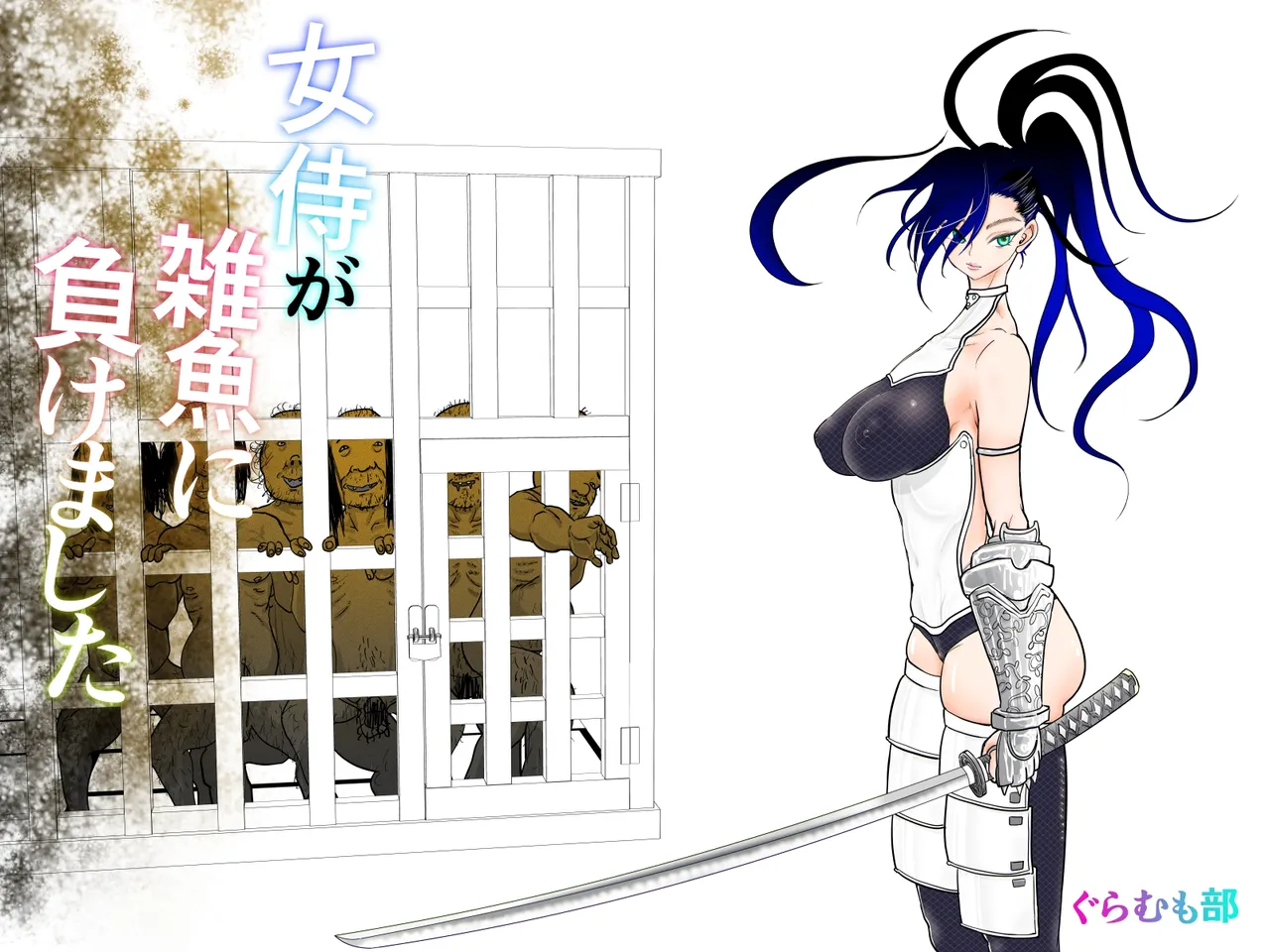 女侍が雑魚に負けました page 2 full