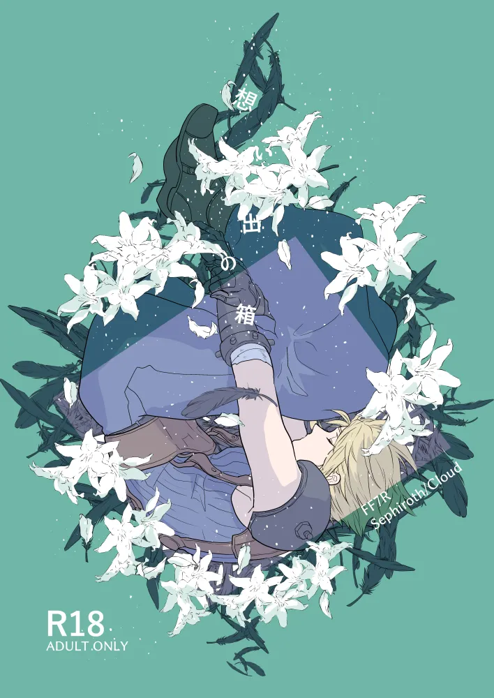 Omoide No Bako page 1 full