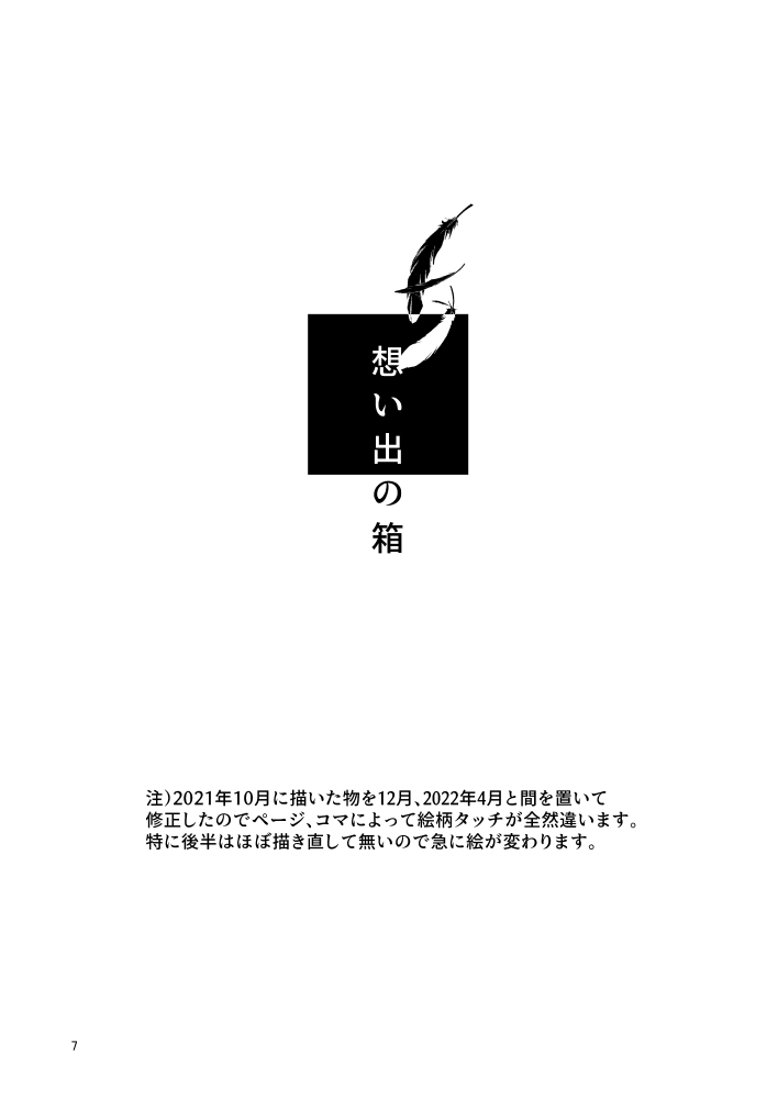 Omoide No Bako page 7 full