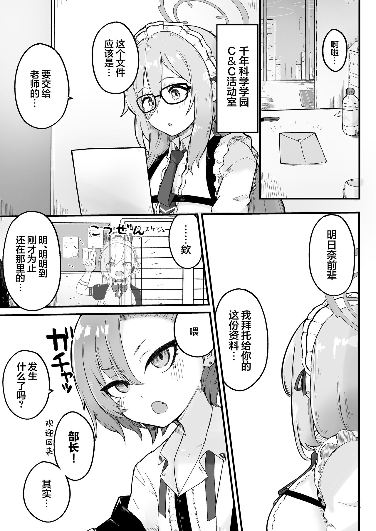 Senpai, Masaka Sensei no Ochinchin no Osewa mo Dekinai no desu ka? | 前辈、难道说连照顾老师的鸡鸡也做不到吗 page 3 full