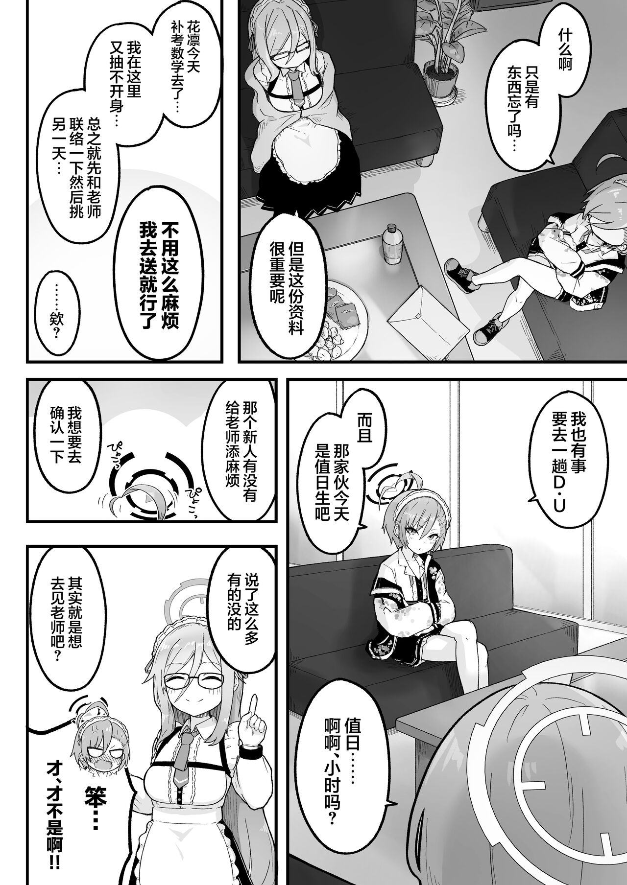 Senpai, Masaka Sensei no Ochinchin no Osewa mo Dekinai no desu ka? | 前辈、难道说连照顾老师的鸡鸡也做不到吗 page 4 full