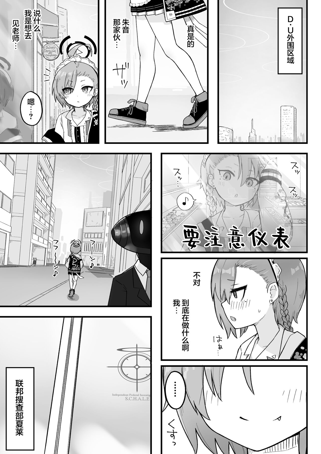 Senpai, Masaka Sensei no Ochinchin no Osewa mo Dekinai no desu ka? | 前辈、难道说连照顾老师的鸡鸡也做不到吗 page 5 full