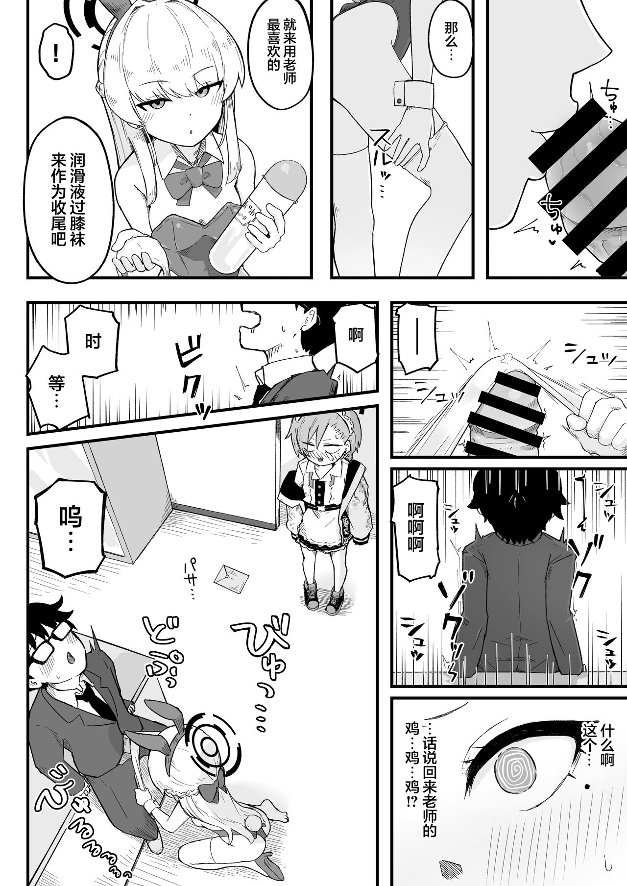 Senpai, Masaka Sensei no Ochinchin no Osewa mo Dekinai no desu ka? | 前辈、难道说连照顾老师的鸡鸡也做不到吗 page 8 full
