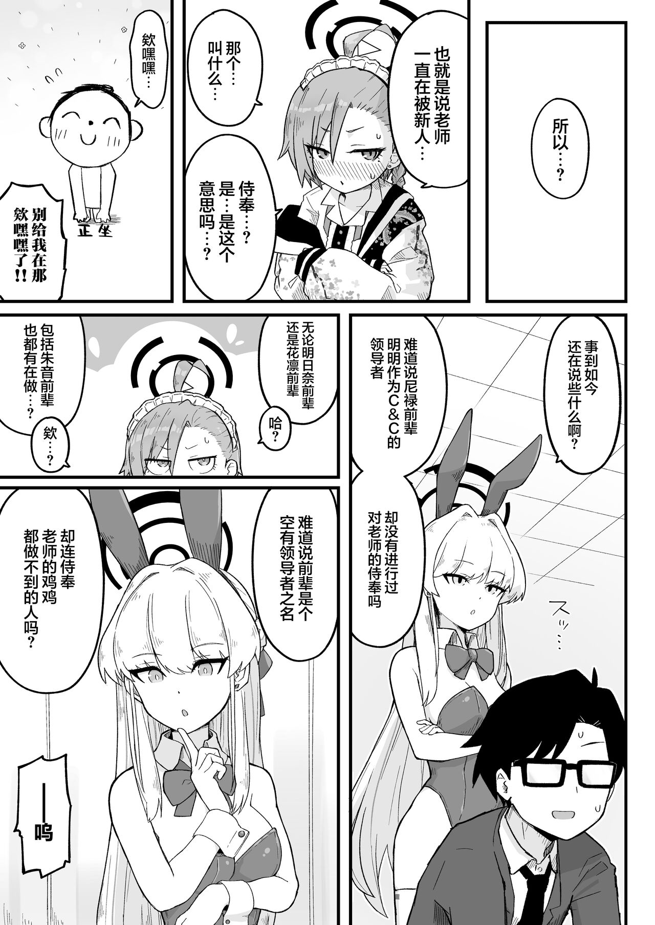 Senpai, Masaka Sensei no Ochinchin no Osewa mo Dekinai no desu ka? | 前辈、难道说连照顾老师的鸡鸡也做不到吗 page 9 full