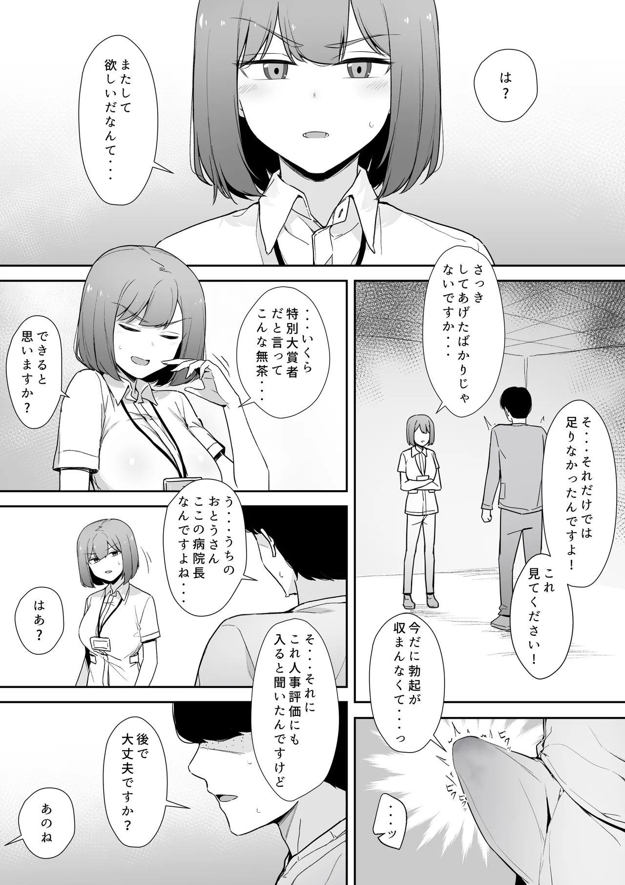 嫌な顔で性処理をしてくれるナースさん①［前編］ page 1 full