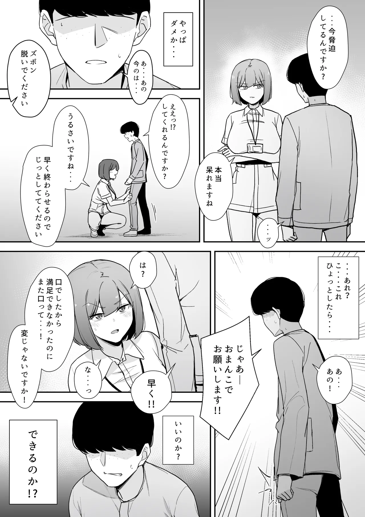 嫌な顔で性処理をしてくれるナースさん①［前編］ page 2 full