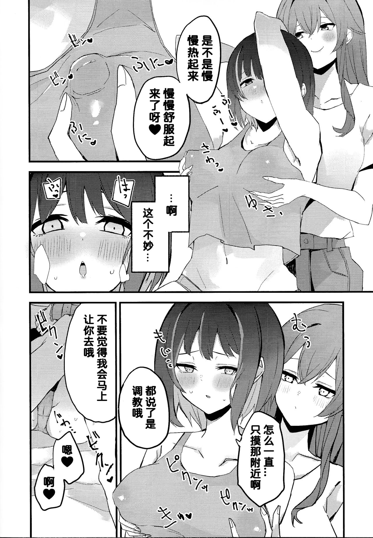 Suenagaku ichaichashiro!!!! page 10 full
