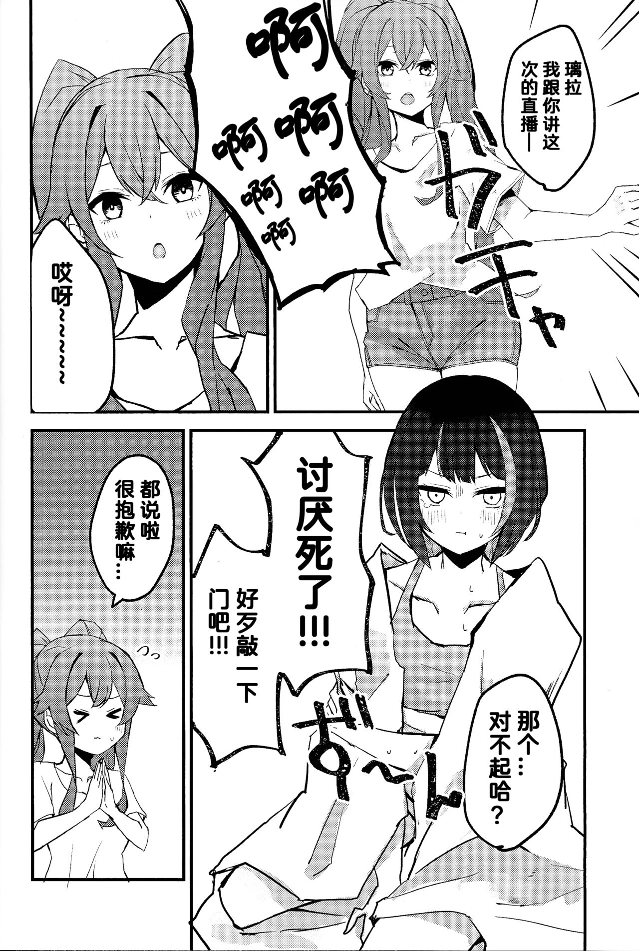 Suenagaku ichaichashiro!!!! page 4 full