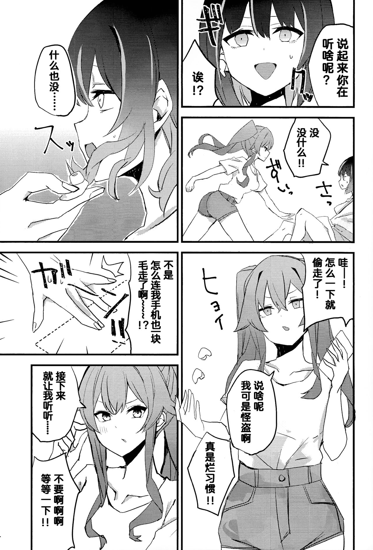 Suenagaku ichaichashiro!!!! page 5 full