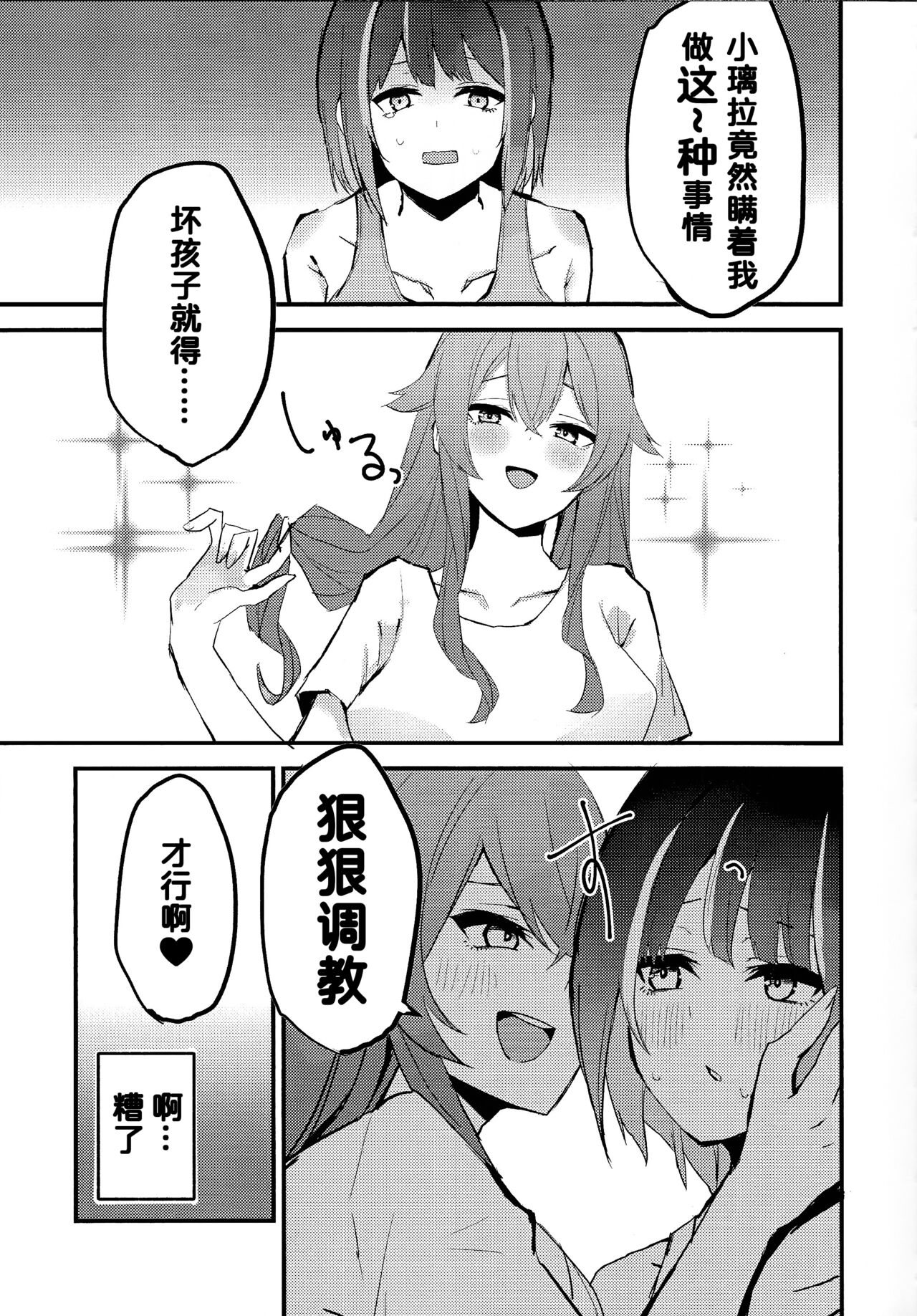 Suenagaku ichaichashiro!!!! page 7 full