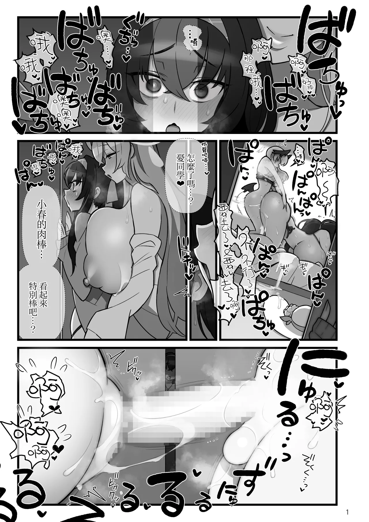 Koharufutanaru page 2 full