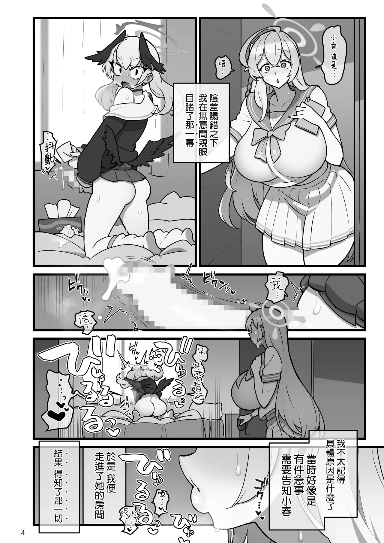 Koharufutanaru page 5 full