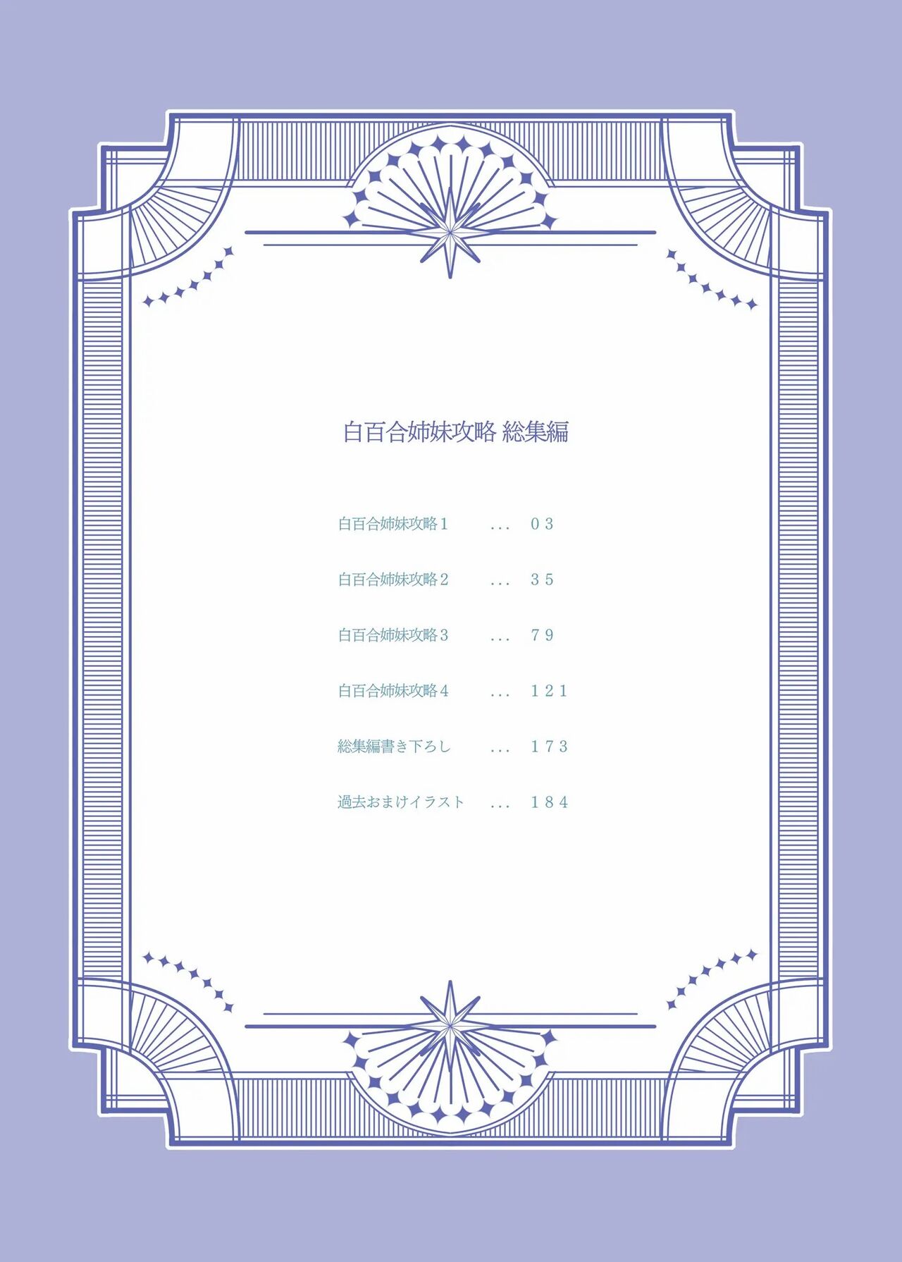 白百合姉妹攻略総集編 page 10 full