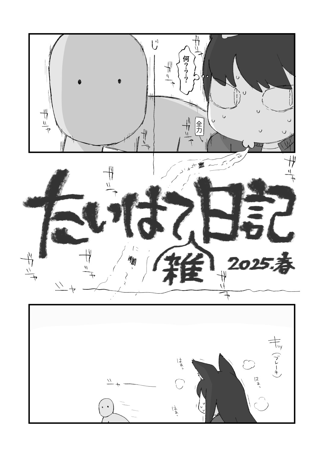 Taihate Miscellaneous Diary page 3 full