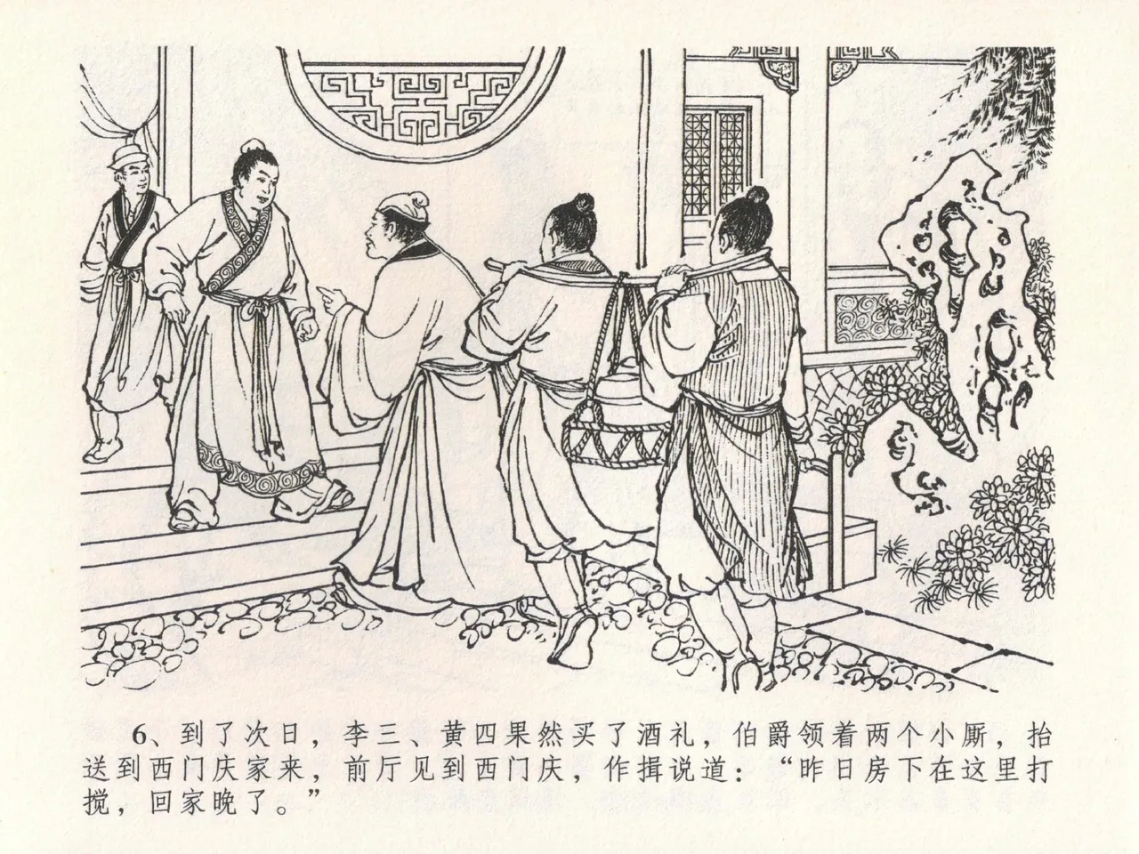 金瓶梅全传 二十二 含怒骂玳安 page 10 full