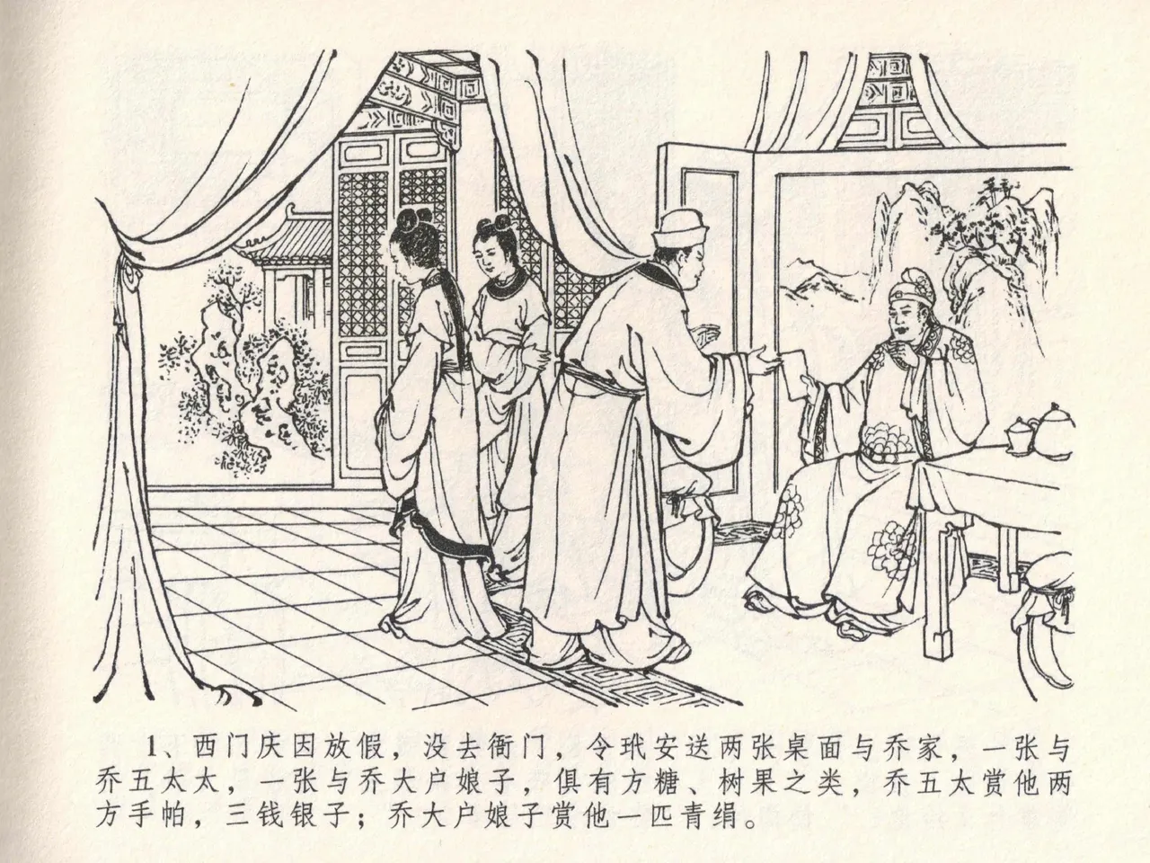 金瓶梅全传 二十二 含怒骂玳安 page 5 full