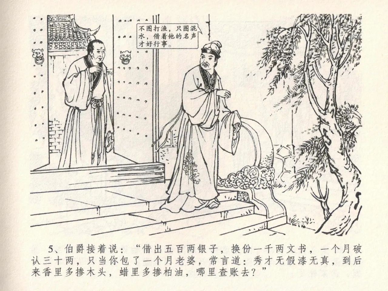 金瓶梅全传 二十二 含怒骂玳安 page 9 full