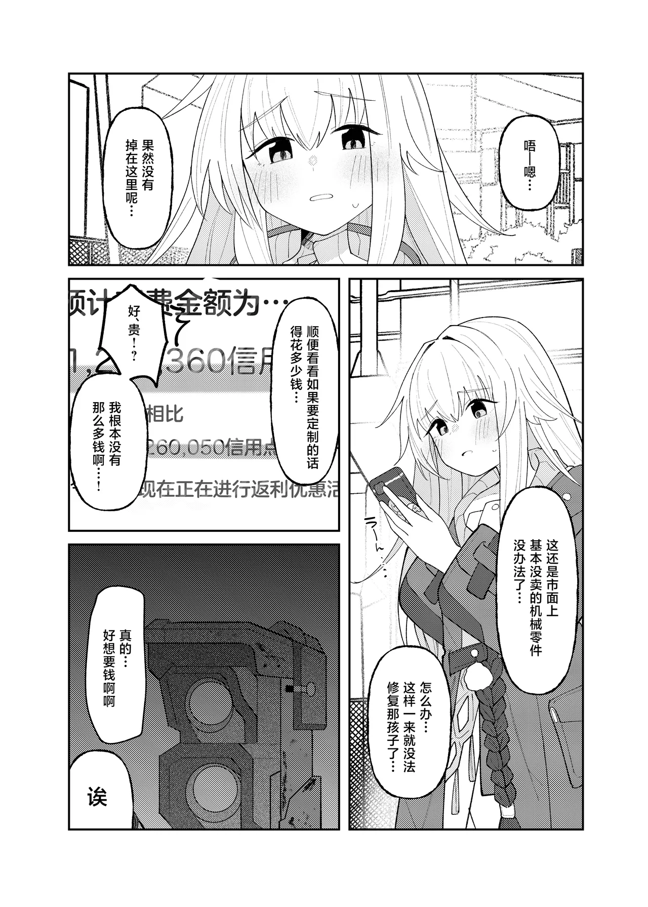Clara-chan no Kawaisa o Zen Ginga ni Wakaraseru Hon | 关于一定要让整个宇宙都了解克拉拉可爱之处的本 page 3 full