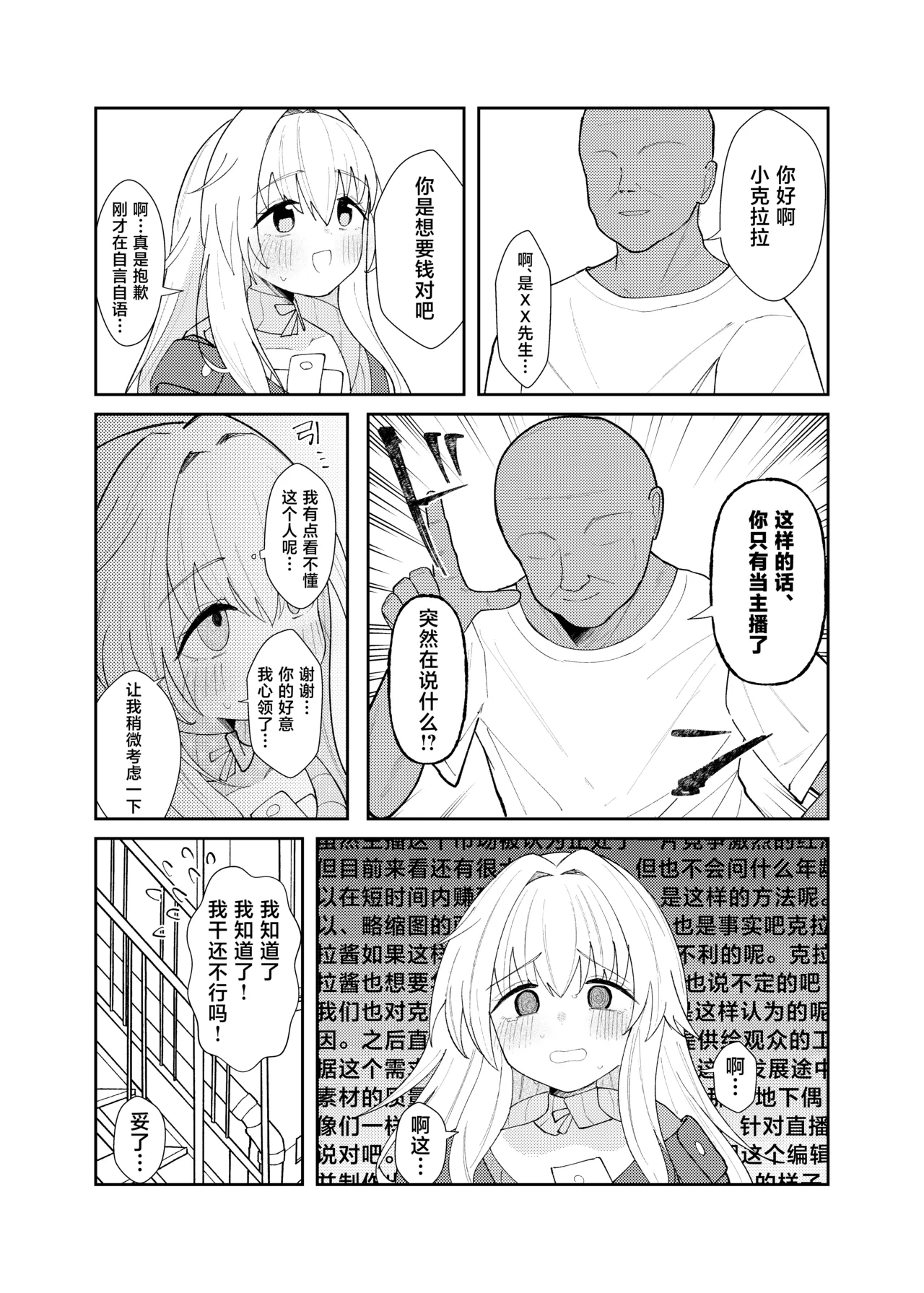 Clara-chan no Kawaisa o Zen Ginga ni Wakaraseru Hon | 关于一定要让整个宇宙都了解克拉拉可爱之处的本 page 4 full