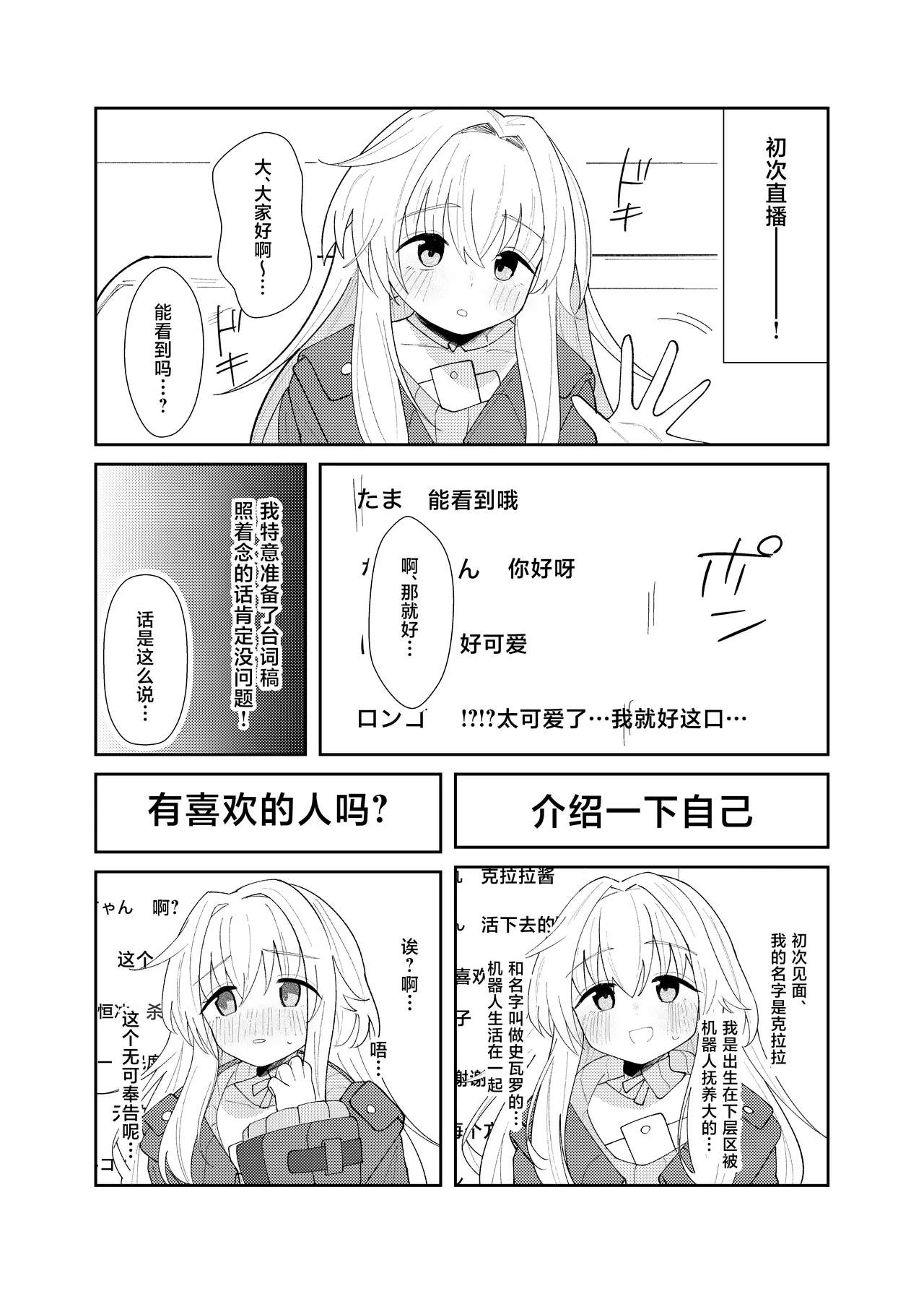 Clara-chan no Kawaisa o Zen Ginga ni Wakaraseru Hon | 关于一定要让整个宇宙都了解克拉拉可爱之处的本 page 5 full