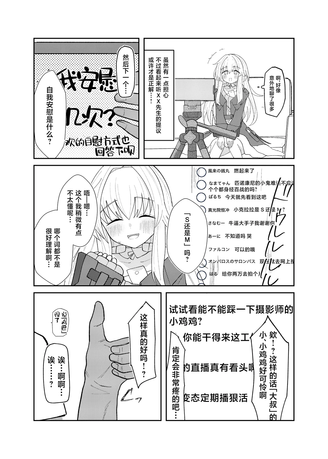 Clara-chan no Kawaisa o Zen Ginga ni Wakaraseru Hon | 关于一定要让整个宇宙都了解克拉拉可爱之处的本 page 6 full