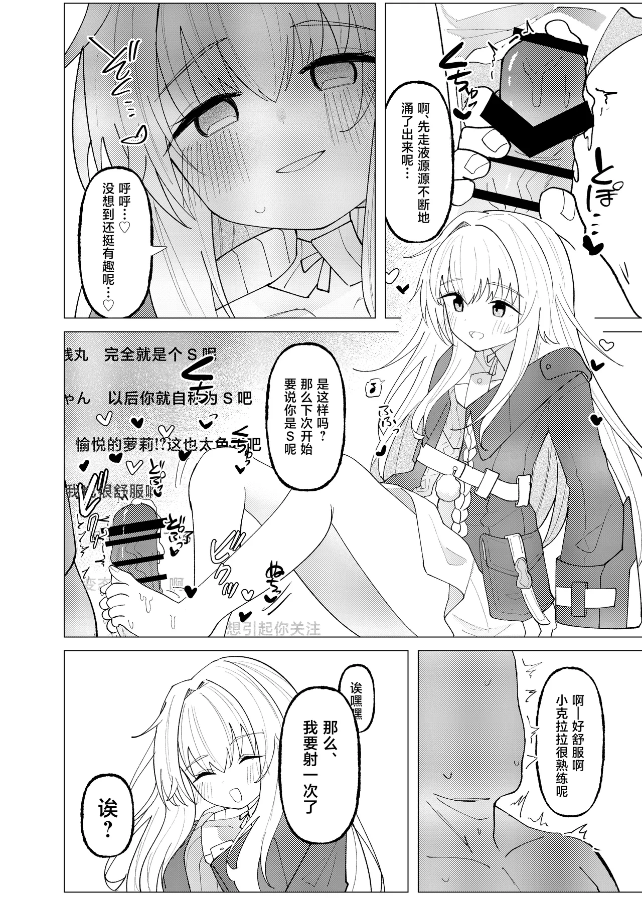 Clara-chan no Kawaisa o Zen Ginga ni Wakaraseru Hon | 关于一定要让整个宇宙都了解克拉拉可爱之处的本 page 8 full