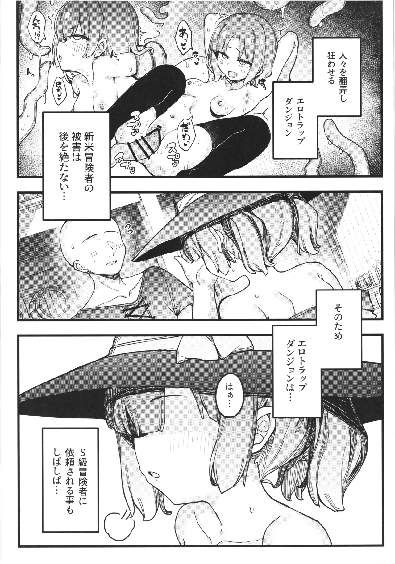 S kyuu Boukensha no watashiga shokusyu nanka ni ochiru wakenai !! page 5 full