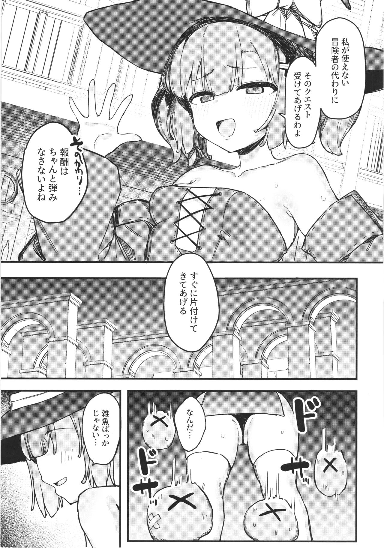 S kyuu Boukensha no watashiga shokusyu nanka ni ochiru wakenai !! page 8 full