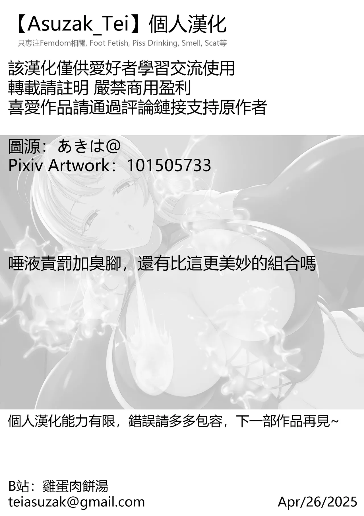 Tsuyoki Bijin Okusama wa Ashikoki Tsuba Seme ga Osuki Love Hotel ni te | 強勢美人妻喜好足交和唾液折磨，在情趣旅館內 page 10 full