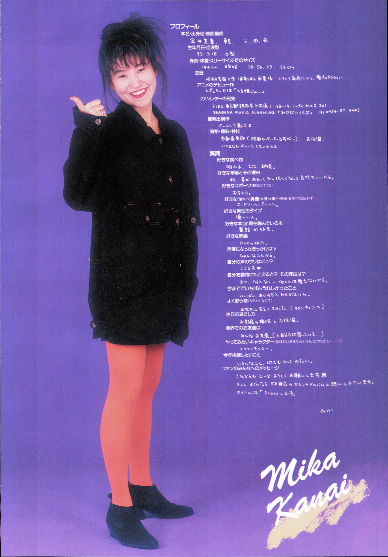 Animage 1993 May page 10 full