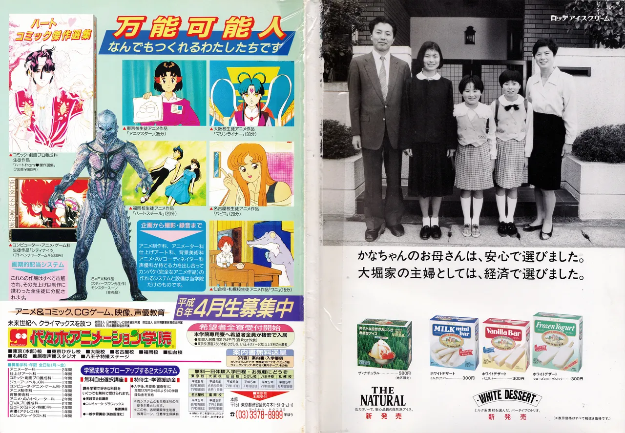 Animage 1993 May page 2 full