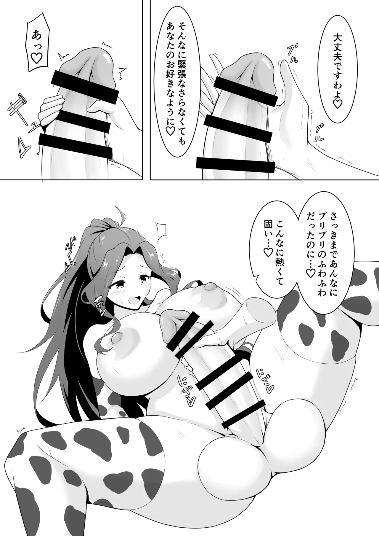 ふたなりアイドルちゃん搾精体験会 page 6 full