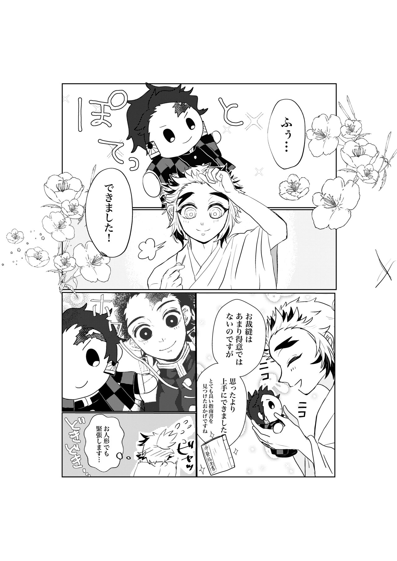 Osoba ni Itai! page 3 full