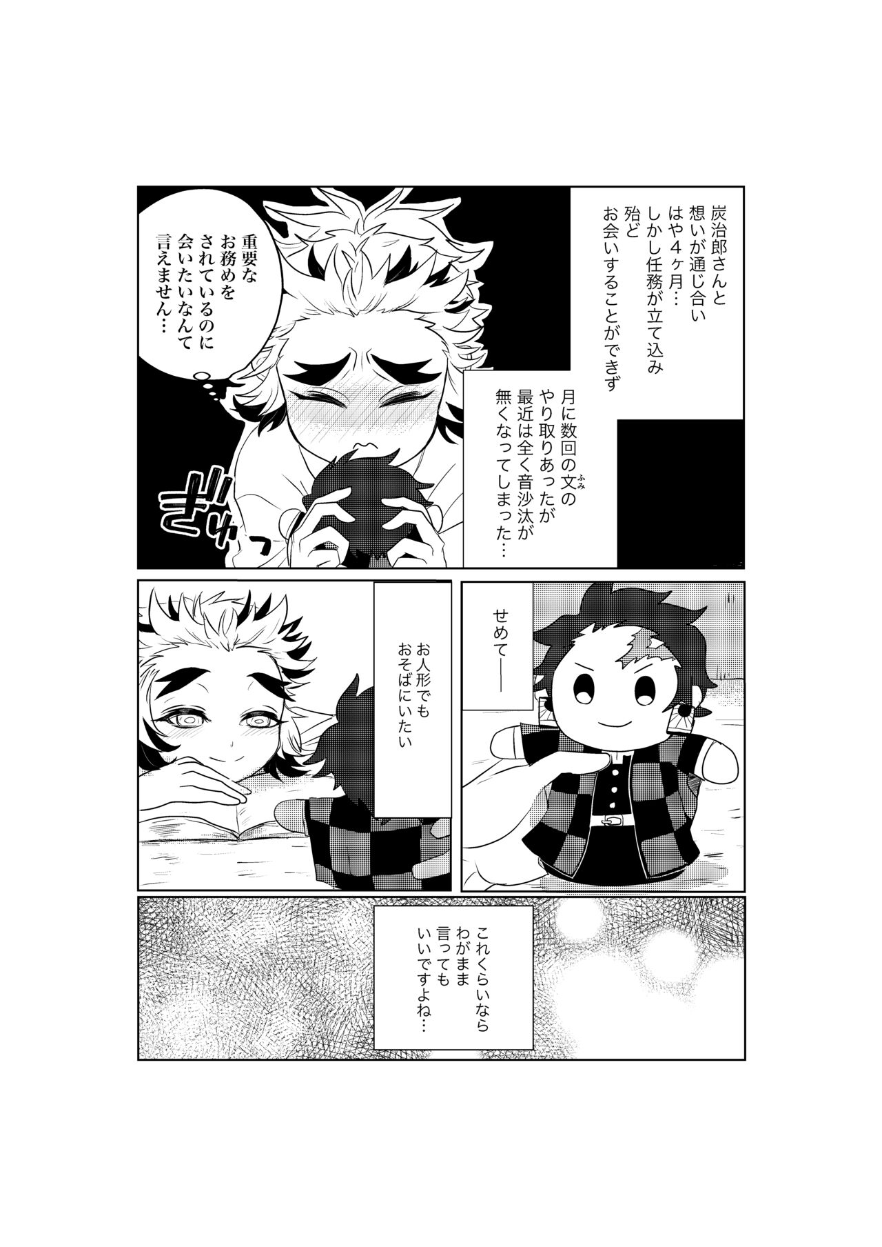 Osoba ni Itai! page 4 full