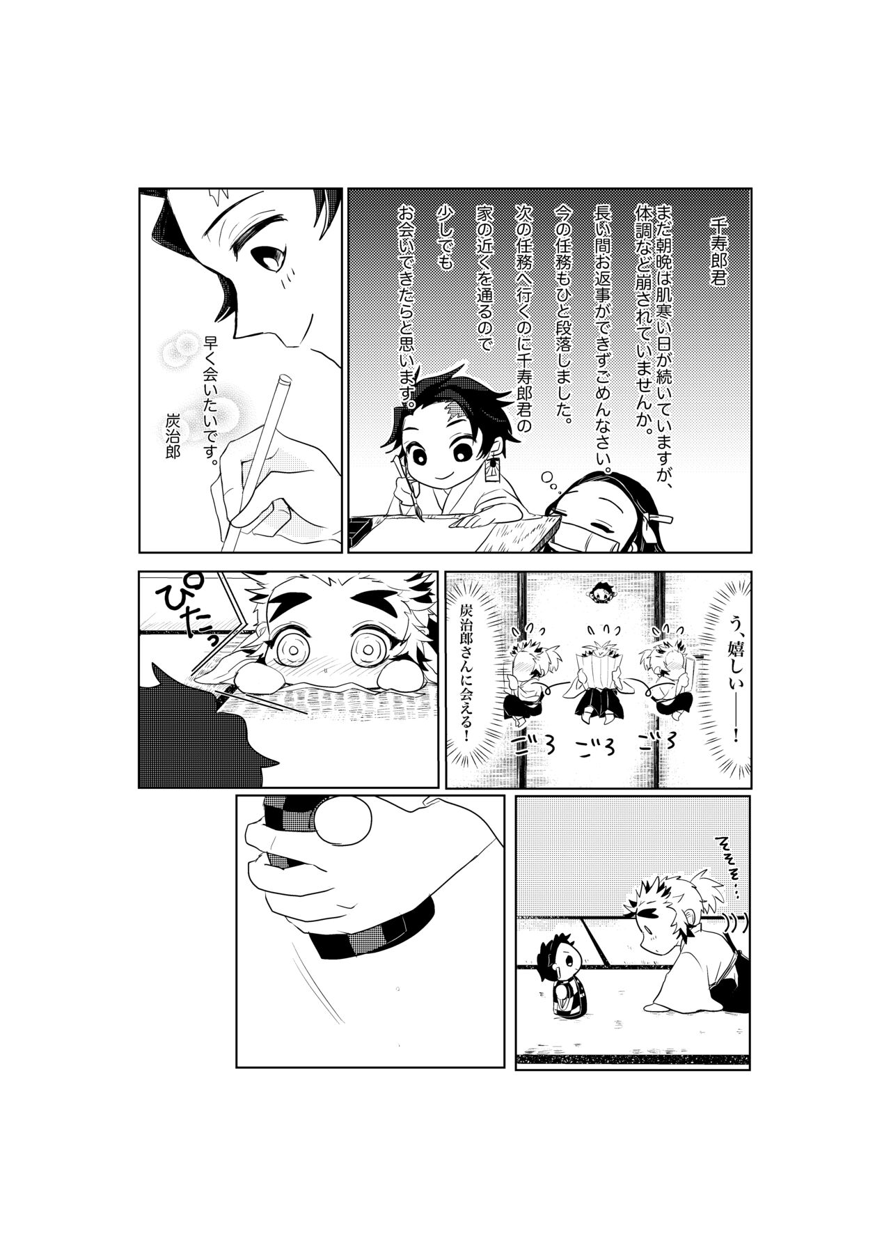 Osoba ni Itai! page 7 full