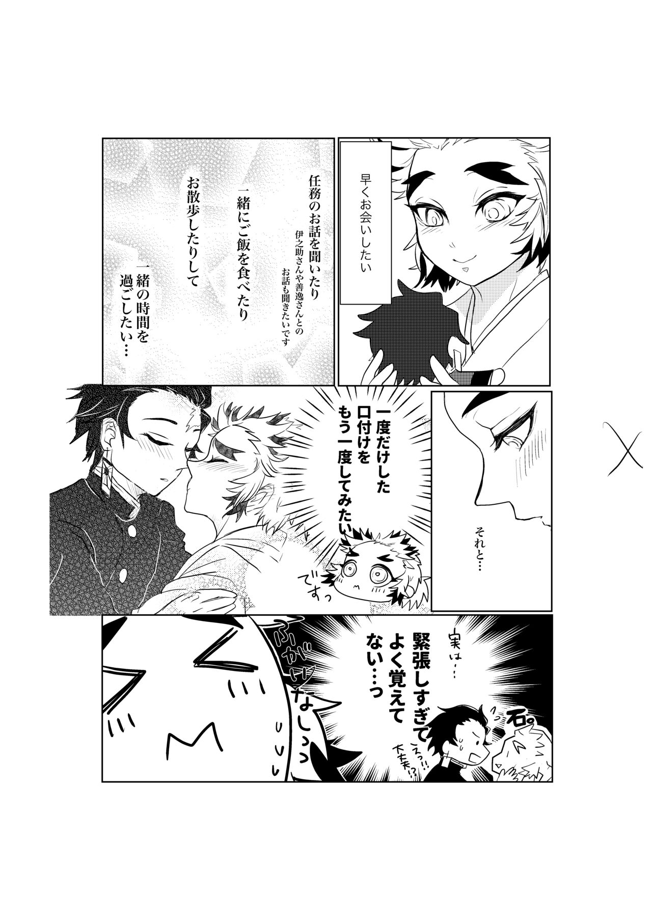 Osoba ni Itai! page 8 full