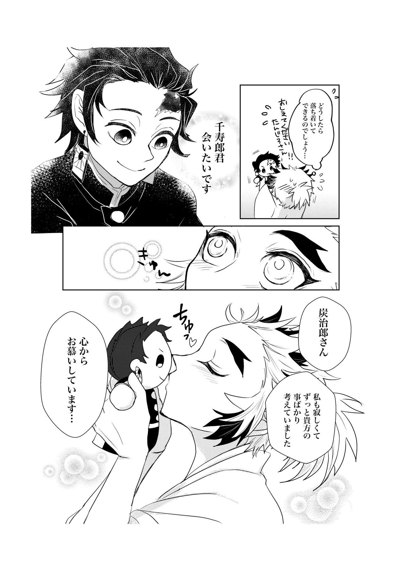 Osoba ni Itai! page 9 full