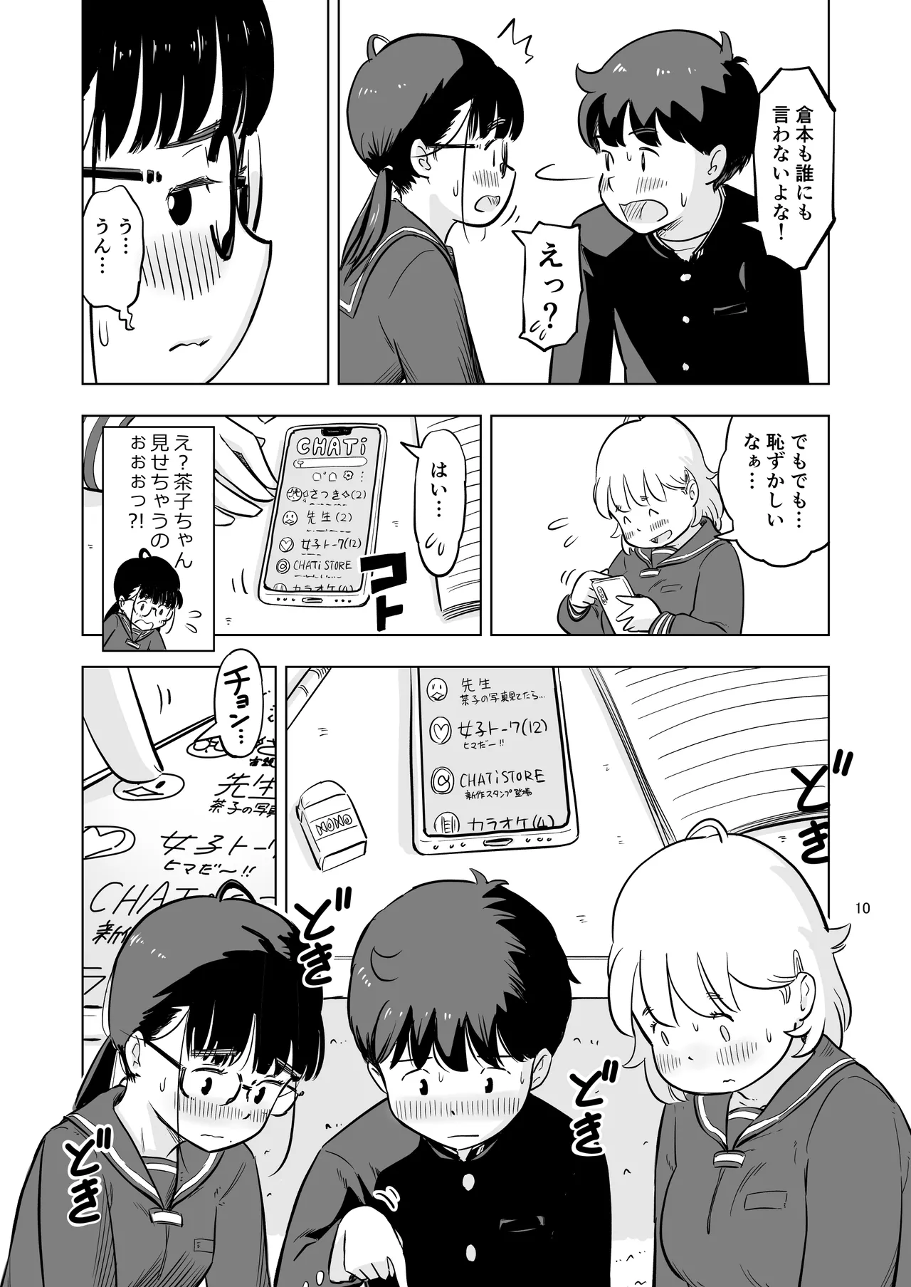 勉強会のハズだったのに… page 10 full