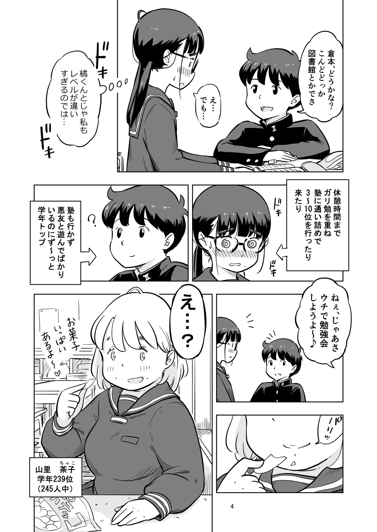 勉強会のハズだったのに… page 4 full